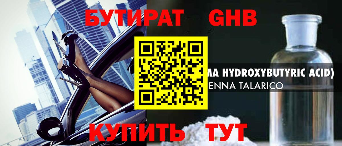 БУТИРАТ 1.4BDO Нововоронеж